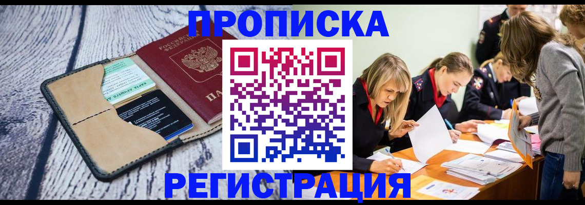 купить прописку в Тетюшах